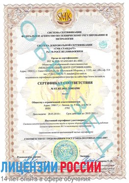 Образец сертификата соответствия Палласовка Сертификат OHSAS 18001